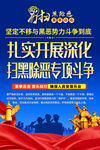 扫黑除恶专项斗争宣传海报