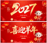 2027羊年