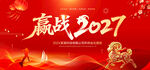 赢战2027