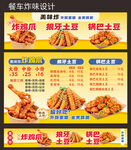 炸土豆炸鸡爪锅巴土豆