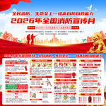 2026全国消防月