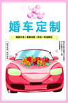 婚车租赁