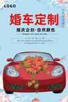 婚车租赁