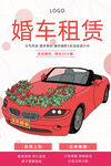 婚车租赁