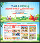 全国消防月展板