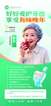 爱护牙齿 微信海报
