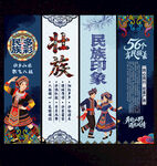 壮族