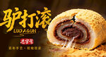 老北京小吃驴打滚