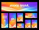 彩色活动主kv视觉物料背景延展