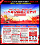 2026年消防宣传月展板