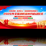 2026年全国消防宣传月启动仪