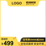 家装促销电商主图模板