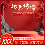 北京烤鸡国潮宣传海报