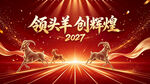 2027年会背景
