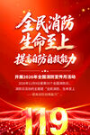 2026年全国消防宣传月