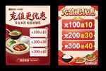 餐饮充值优惠活动海报