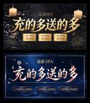 足浴SPA充值活动海报