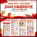 2026年消防宣传月
