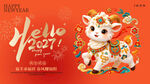 2027羊年新春喜庆海报