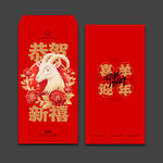 2027羊年新年红包
