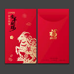 2027羊年新年红包