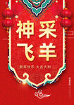 羊年
