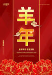 羊年