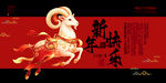 羊年