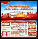 全国消防宣传月