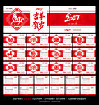 2027年台历
