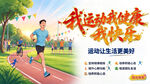 我运动我健康我快乐海报