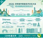 资阳智能经济论坛大会背景