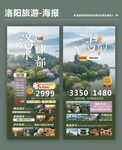 洛阳旅游促销海报洛阳旅游宣传