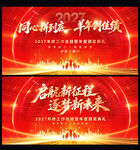 2027羊年年会背景展板