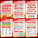 2026消防月