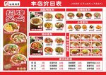 粉面馆菜单价目表价格表菜品图