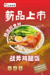鸡腿饭海报