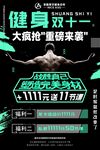 健身双十一活动