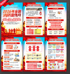 全国消防宣传月展板