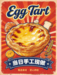 蛋挞