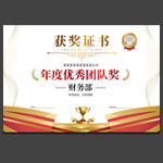 获奖证书