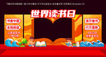 世界读书日美陈布置