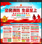 2026消防宣传月