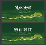 遵化  