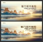 衡阳 