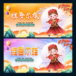 维吾尔族