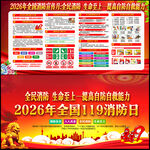 2026全国消防日