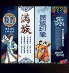 满族