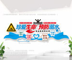 校园防溺水安全教育文化墙