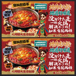 地摊火锅